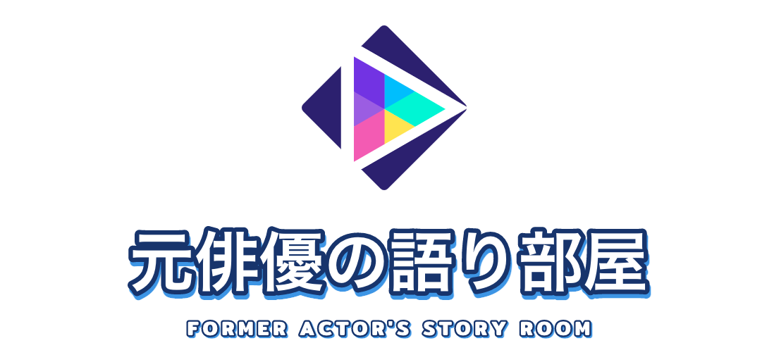 大注目 本音 2 5次元俳優が欲しいプレゼント大公開 元俳優の語り部屋